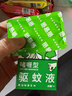 润本（RUNBEN）20%羟哌酯啫喱驱蚊液5ml*7片次抛型户外便携-基孔肯雅热 实拍图