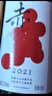 京东京造 特选6 鸿干红葡萄酒750ml*6瓶整箱礼盒装红酒 新疆天山北麓  实拍图