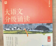 学而思 大语文分级诵读1级 337晨读法 精选864篇名家篇目 3000分钟音频解读 注音辅助阅读 意境插图滋养审美 小古文 古诗词 现代文中外名家经典篇目 实拍图