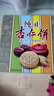 咀香园纯正杏仁饼210g广东广州特产下午茶手信伴手礼广式糕点团购 实拍图