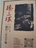 臻三环章丘铁锅炒锅手工锻打铁锅无涂层不易粘锅炒菜锅厨房好物一环轻音 古法烤蓝（适合4-5人） 34cm 实拍图