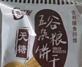 阿尔发 无糖粗粮饼干 五谷杂粮饼干无糖零食品 早餐代餐送礼礼盒装800g 实拍图