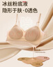 古今（GUJIN）内衣女士粉底液夏季无钢圈冰丝透气美背提拉聚拢文胸隐形肤色胸罩 实拍图