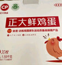CP  正大 鲜鸡蛋 30枚 3.18斤 早餐食材 优质蛋白  礼盒装 实拍图