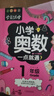 小学奥数一年级 举一反三数学思维训练逻辑 1年级同步专项应用题奥数题一点就通教材教程强化口算练习册 实拍图