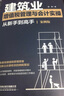 建筑业增值税管理与会计实操从新手到高手（案例版） 实拍图