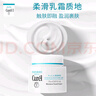 珂润（Curel）保湿滋润乳霜70g 加量装面霜 神经酰胺护理 敏感肌适用 成毅代言 实拍图