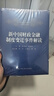 新中国财政金融制度变迁事件解读 经管畅销 好评如潮 备受好评 商业必读 管理经典 财经畅销 畅销经管 读者五星好评 匠心之作 精选好书 实拍图