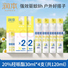 驱蚊液防蚊喷雾30ml×4支户外便携驱蚊虫叮咬花露水20%派卡瑞丁 实拍图