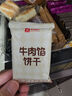 良品铺子牛肉饼干600g酥脆休闲零食夹心饼干独立包装出游送礼 实拍图