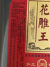 石皮弄 嘉善老酒 黄酒 花雕王 干型黄酒 宴会用酒 10度（十年陈）2L桶装 实拍图