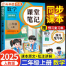 2025斗半匠课堂笔记二年级上册数学人教版黄冈学霸笔记教材全解小学二年级同步教材课前预习单课后复习辅导书 实拍图