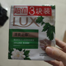 力士（LUX）排浊除菌香皂三块装 艾叶山茶100gx3 实拍图