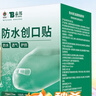 云南白药泰邦防水创口贴  轻巧透气皮外伤擦伤创可贴防磨脚贴 100片 实拍图