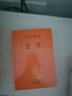 庄子 三全本精装无删减中华书局中华经典名著全本全注全译 实拍图
