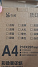 质印 A4铜版纸 激光打印纸 名片 菜单 光面 高光相纸 白卡纸 封面封皮纸 亮面照片纸 双面彩激纸160g 实拍图