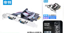 帝特 PCI-E转RS232双串口卡 电脑COM口扩展卡转接2口RS232公9针串口 实拍图