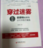 穿过迷雾：巴菲特投资与经营思想之我见 雪球投资经典系列 实拍图