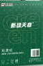 天章 （TANGO）100gA4彩激纸 加厚a4数码打印彩印纸 彩色激光打印纸 书刊封面菜单打印 广告装饰设计 100张/盒  实拍图