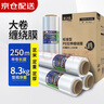 宜之选缠绕膜打包膜50cm*250m膜净重2.07kg*4卷 搬家打包膜保护膜包装膜拉伸膜工业保鲜膜 实拍图