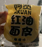 阿宽红油面皮方便速食泡面凉皮干拌面酸辣麻酱组合8袋装920g 宵夜免煮 实拍图