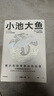 【自营】小池大鱼 在小市场里做出大生意 小林一雅 著 小林制药 细分市场 用户需求 小本经营 生意经 中信出版社 实拍图