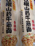 云山半荞麦牛筋面麻酱味120g*2袋0脂肪宽面筋凉皮干凉拌麻酱面皮方便面 实拍图