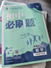 2025版初中必刷题 数学七年级下册 人教版 初一教材同步练习题教辅书 理想树图书 实拍图
