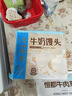 广州酒家利口福 牛奶馒头600g*2袋 48个 儿童早餐 包子馒头 速食食品 面点 实拍图