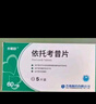 齐鲁 依托考昔片 60mg*5片*12盒装 齐明舒 实拍图