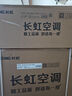 长虹（CHANGHONG）空调1.5匹超一级省电熊猫懒家电国家补贴变频语音空调挂机卧室KFR-35GW/ZDCSW1+RA(UL)以旧换新 实拍图