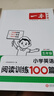 一本小学语文+英语阅读训练100篇五年级（共2册）2025版小学生阅读理解答题技巧词汇积累真题训练 实拍图