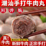 潮万赞牛肉丸潮汕手打牛筋丸正宗潮州特产牛肉丸子火锅食材烧烤关东煮 金装纯牛肉丸*1斤 实拍图