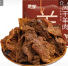 蒙都 超干羊肉干孜然味100g 约九成风干 休闲零食 肉干肉脯 清真 实拍图
