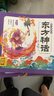 点读版 东方神话幼儿美绘本全10册连环画彩绘注音版 3-6岁儿童绘本大字注音幼小衔接有声读物中国传统文化经典名著故事书(支持老版小猴皮皮小鸡球球豚小蒙点读） 实拍图