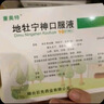 [童奥特] 地牡宁神口服液10ml*6支/盒【10盒装】 实拍图