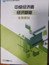名师答疑+五大课程+考前押题+真题试卷+两年有效】中级经济师2025年教材工商管理人力资源基础知识产权财政税收网络网课历年真题题库官方课件百题斩押题金融建筑专业三色笔记练习题 书课套餐（三大班次+教材 实拍图