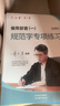 六品堂练字帖成人楷书练字帖初学者笔画笔顺练字帖控笔训练全套入门基础训练专用硬笔书法练字本  实拍图