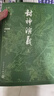 封神演义 大字本 附赠封神演义主要人物关系图 哪吒 古典小说大字本丛书 人民文学出版社 名家整理校点，七十年打磨的优质读本 小说 实拍图