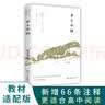 乡土中国 高中版 正版 教材适配版 详细注释解析 更适合高中阅读，高一语文推荐阅读，费孝通晚年入室弟子赵旭东著万余字导读推荐 实拍图