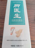 杨四郎脚医生脚气喷剂+凝胶脚痒脱皮水泡型脚臭汗泡脚液鞋袜脚臭粉套装 脚气喷剂50ml 实拍图