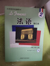 法语2修订本 学生用书（附MP3光盘1张）马晓宏 实拍图