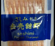 美加佳即食去壳北极甜虾净重70g 27尾 甜虾虾仁 即食日料刺身 海鲜 实拍图