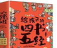 国学经典全套历史启蒙故事 四书五经（9册）大学 中庸 论语 孟子 诗经 尚书 礼记 周易 春秋儿童文学小学生课外读物注音版有声伴读 实拍图