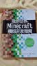 我的世界：Minecraft模组开发指南(博文视点出品) 实拍图