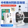 宝视德（bresser）显微镜初中生中考专用学生专业光学儿童科学实验生物儿童节礼物 实拍图