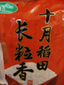 十月稻田 当季新米 长粒香大米 20斤（东北大米 香米 10公斤） 实拍图
