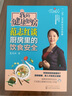 我的健康厨房  范志红谈厨房里的饮食安全 实拍图