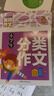 小学生满分作文+分类作文+作文大全+好词好句好段(全4册)黄冈作文 小学生三四五六年级辅导素材人教版写作技巧书籍全国通用3-4-5-6年级5-9-12岁适用作文大全 实拍图