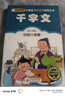 百家姓（彩图注音版） 一二年级小学生课外阅读经典丛书 课外阅读系列 实拍图